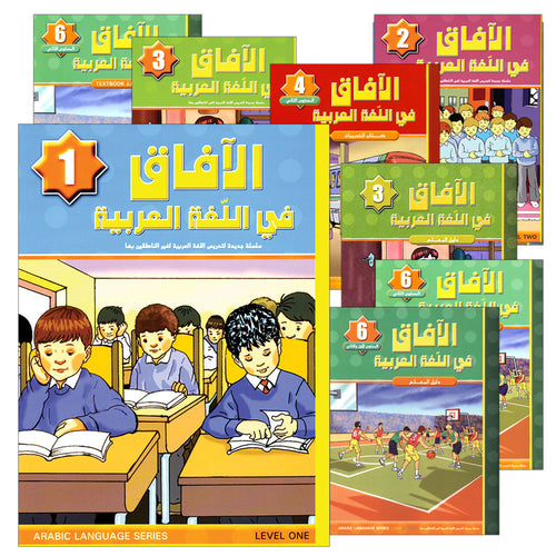 Horizons in the Arabic Language level 1 to 6 (Set of 14 Books, With Teacher Books) الآفاق في اللغة العربية