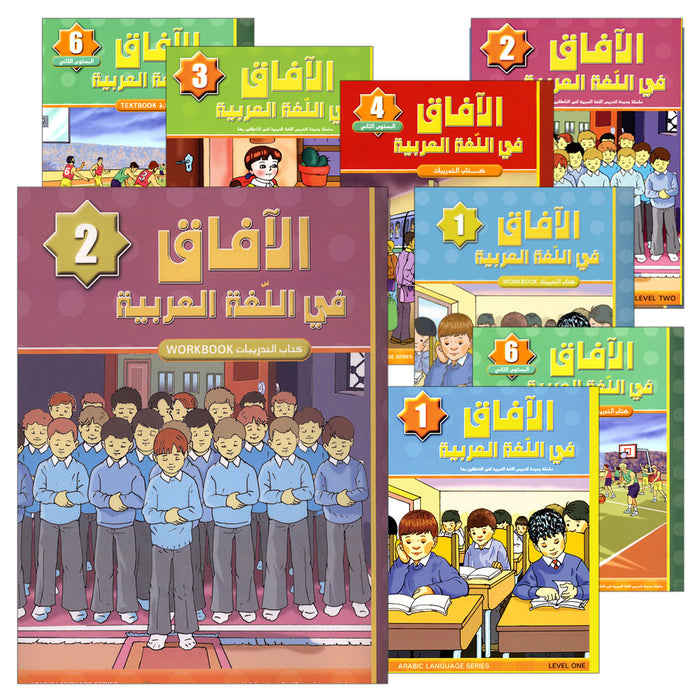 Horizons in the Arabic Language (Set of 7 Books, Without Teacher Books) الآفاق في اللغة العربية