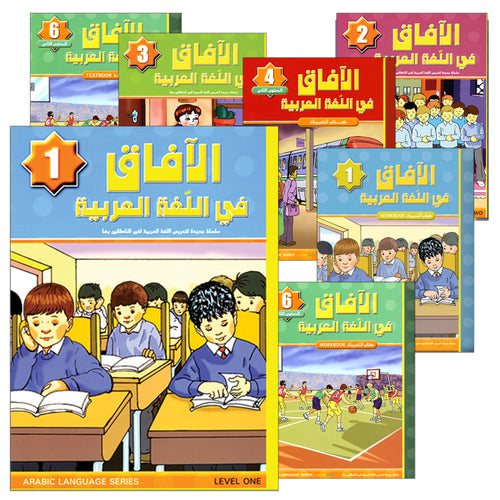 Horizons in the Arabic Language (Set of 8 Books, Without Teacher Books) الآفاق في اللغة العربية