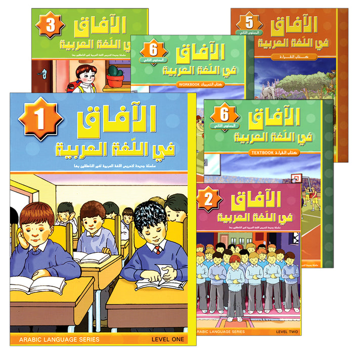Horizons in the Arabic Language (Set of 6 Books, Without Teacher Books) الآفاق في اللغة العربية