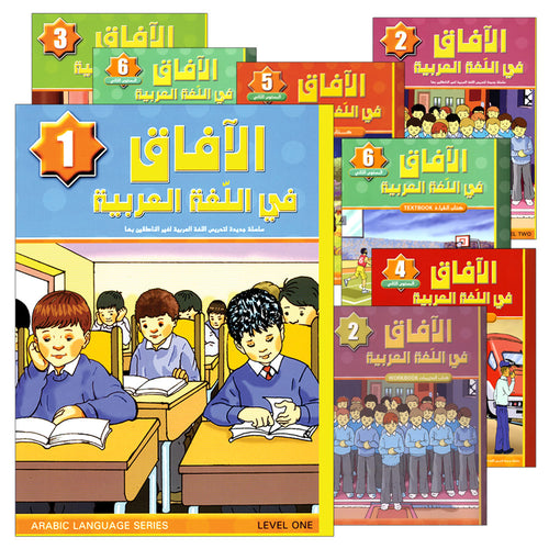 Horizons in the Arabic Language (Set of 7 Books, Without Teacher Books) الآفاق في اللغة العربية