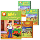 Horizons in the Arabic Language (Set of 4 Books, Without Teacher Books) الآفاق في اللغة العربية
