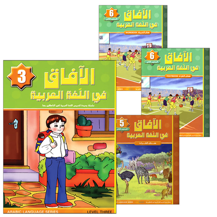 Horizons in the Arabic Language (Set of 4 Books, Without Teacher Books) الآفاق في اللغة العربية