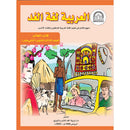 Arabic is the Language of Tomorrow for Non-Native Speakers Textbook: Level 12 العربية لغة الغد