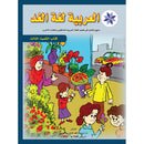 Arabic is the Language of Tomorrow for Non-Native Speakers Textbook: Level 3 العربية لغة الغد