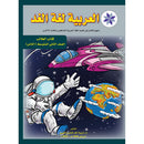 Arabic is the Language of Tomorrow for Non-Native Speakers Textbook: Level 8 العربية لغة الغد