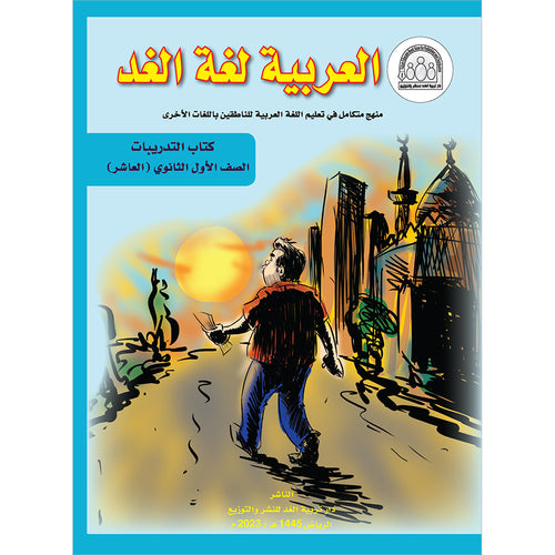 Arabic is the Language of Tomorrow for Non-Native Speakers: Workbook Level 10 العربية لغة الغد