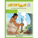 Arabic is the Language of Tomorrow for Non-Native Speakers Workbook: Level 11 العربية لغة الغد