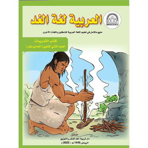 Arabic is the Language of Tomorrow for Non-Native Speakers: Workbook Level 11 العربية لغة الغد