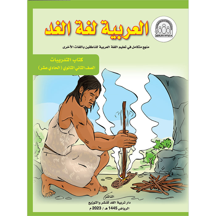 Arabic is the Language of Tomorrow for Non-Native Speakers Workbook: Level 11 العربية لغة الغد