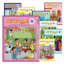 Arabic is the Language of Tomorrow for Non-Native Speakers (Set of 16 Books and Teacher Guide PDFs) سلسلة العربية لغة الغد