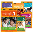 Easy Arabic (Set of 6 books Without Teacher Book, Old Edition) العربية الميسّرة