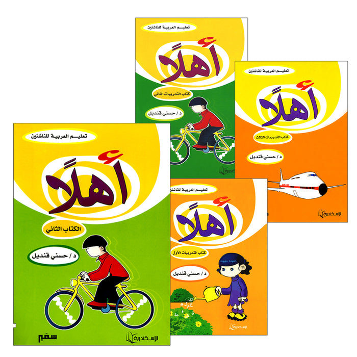 Ahlan - Learning Arabic for Beginners (Set of 4 Books) أهلا تعليم العربية للناشئين
