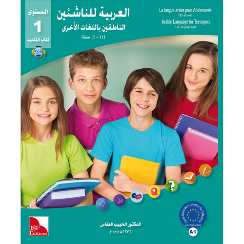 Arabic for Teenagers Textbook: Level 1 (11-15 Years) الـعـربـيـة للناشئين