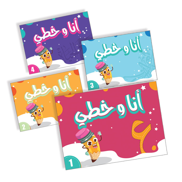 My Handwriting and I (Set of 4 Books) أنا وخطي