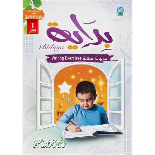 Bidaya Writing Activity