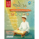 Bidaya The Five Skills Preliminary Memorization Level 1