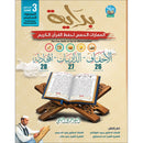 Bidaya The Five Skills Proficiency Memorization: Level 3