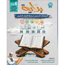 Bidaya The Five Skills Advanced Memorization: Level 4