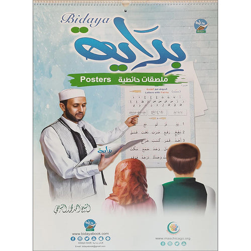 Bidaya Posters (Old Edition) سلسلة بداية ملصقات حائطية