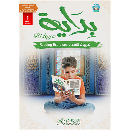 Bidaya Reading Activity