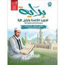 Bidaya Word Tajweed and verse recitation