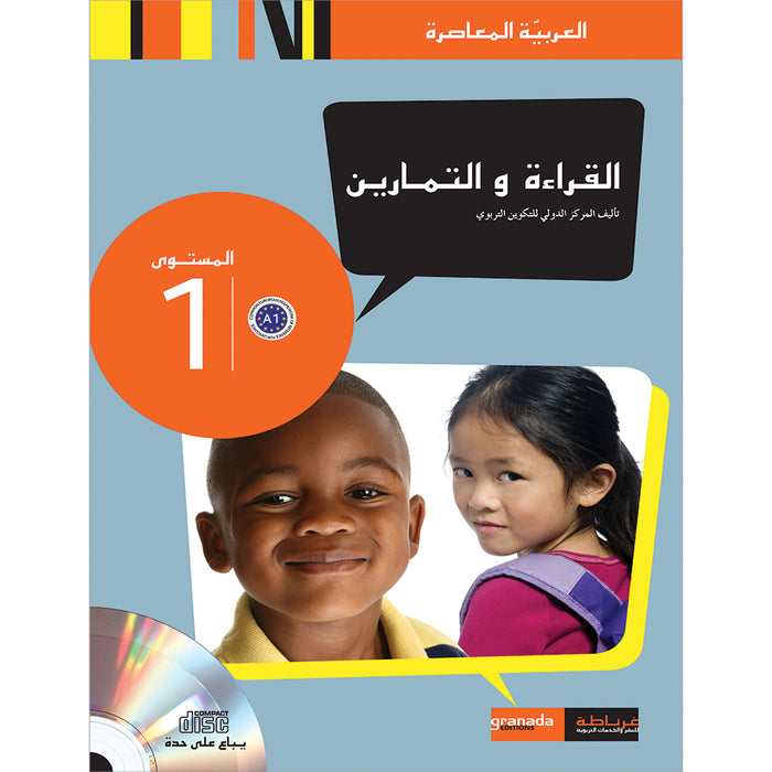 Contemporary Arabic: Level 1 اللغة العربية المعاصرة