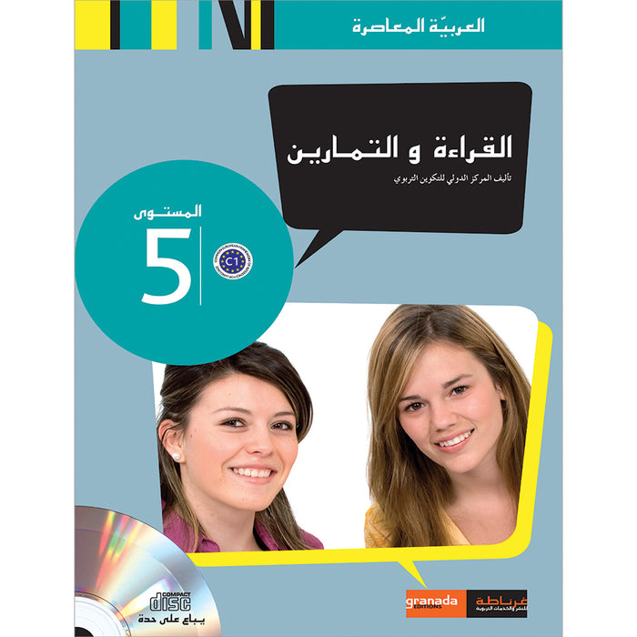 Contemporary Arabic: Level 5 اللغة العربية المعاصرة