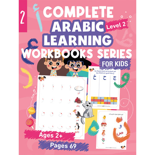 Zedni ilman, Arabic Teaching Series For Kids WorkBook, Part 2