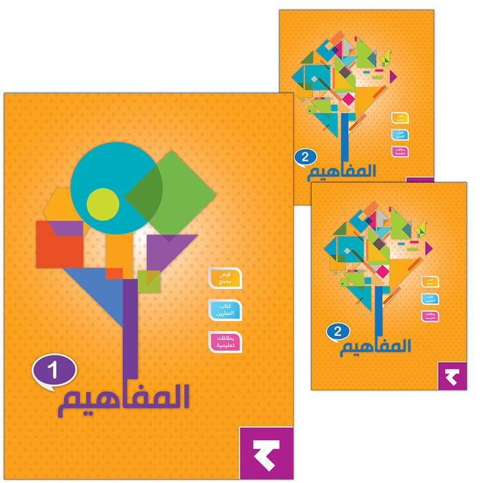 The Concepts (Set of 3 Books, Flash Cards and 2 CDs) المفاهيم