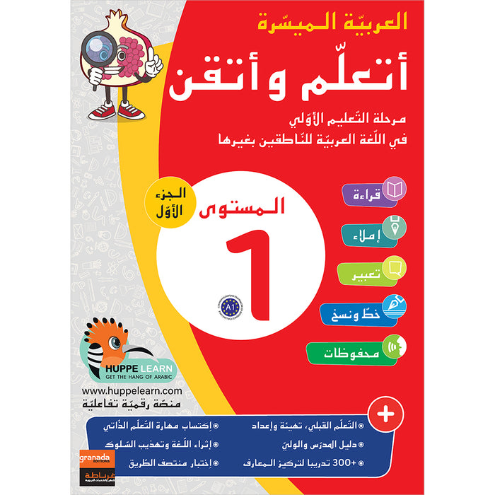 Easy Arabic: I Learn and Write: Level 1, Part 1 العربية الميسرة أتعلم و أتقن