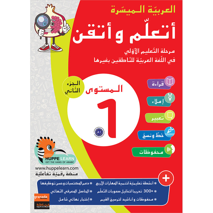 Easy Arabic: I Learn and Write: Level 1, Part 2 العربية الميسرة أتعلم و أتقن