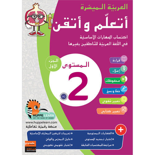 Easy Arabic - I Learn and Master: Level 2, Part 1