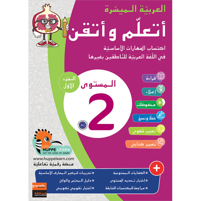 Easy Arabic: I Learn and Write: Level 2, Part 1 العربية الميسرة أتعلم و أتقن