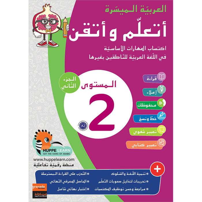 Easy Arabic: I Learn and Write: Level 2, Part 2 العربية الميسرة أتعلم و أتقن