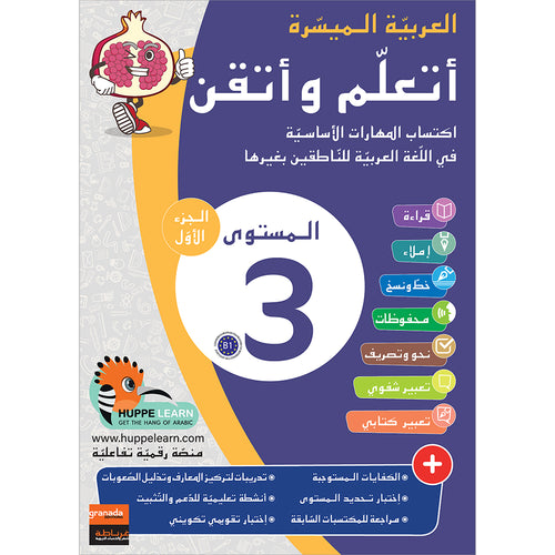 Easy Arabic - I Learn and Master: Level 3, Part 1