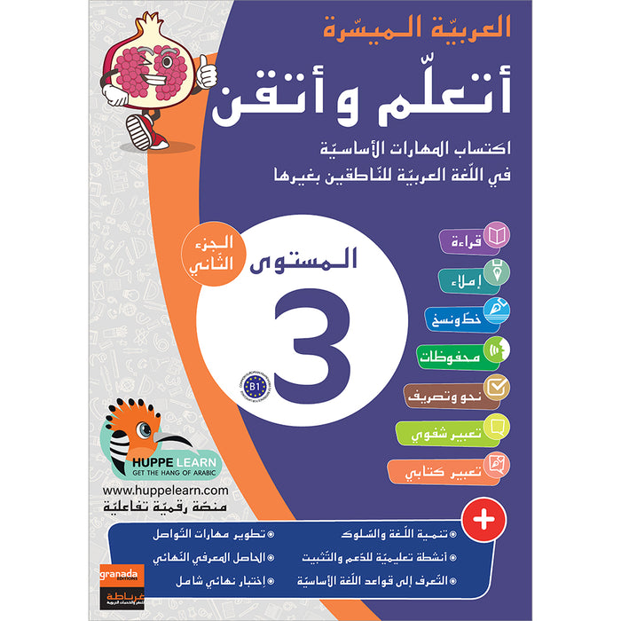 Easy Arabic - I Learn and Master: Level 3, Part 2 العربية الميسرة أتعلم و أتقن