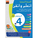 Easy Arabic - I Learn and Master: Level 4, Part 2 العربية الميسرة - أتعلم و أتقن