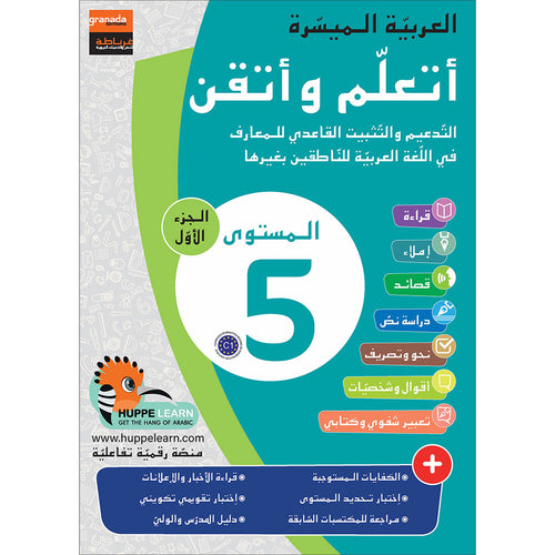 Easy Arabic - I Learn and Master: Level 5, Part 1