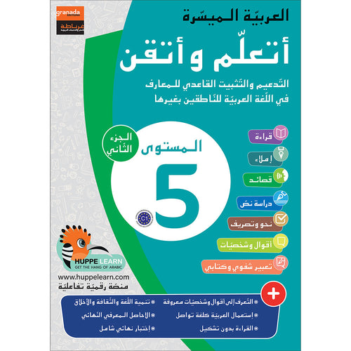 Easy Arabic - I Learn and Master: Level 5, Part 2