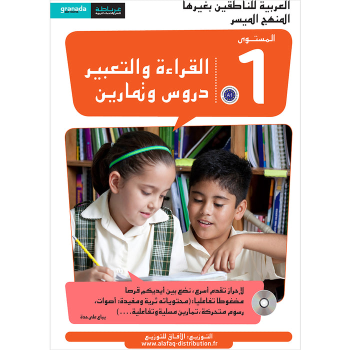 Easy Arabic Reading and Expression - Simplified: Level 1 العربية الميسرة: القراءة والتعبير دروس وتمارين