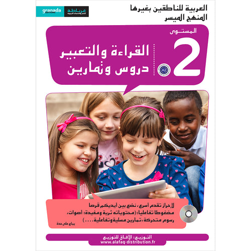 Easy Arabic Reading and Expression - Simplified: Level 2 العربية الميسرة: القراءة والتعبير دروس وتمارين