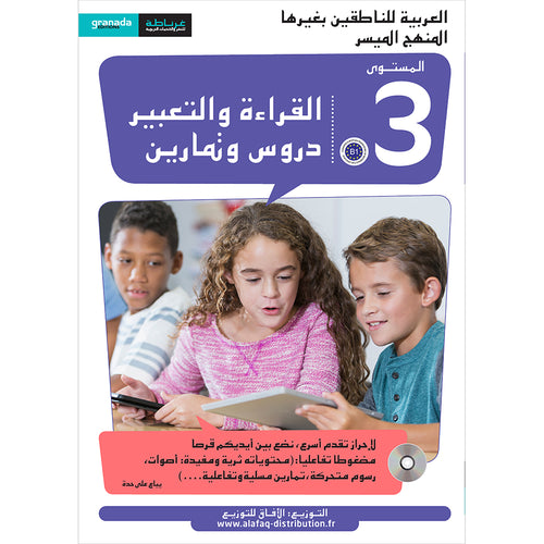 Easy Arabic Reading and Expression - Simplified: Level 3 العربية الميسرة: القراءة والتعبير دروس وتمارين