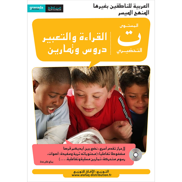 Easy Arabic Reading and Expression - Simplified, KG Level العربية الميسرة: القراءة والتعبير دروس وتمارين