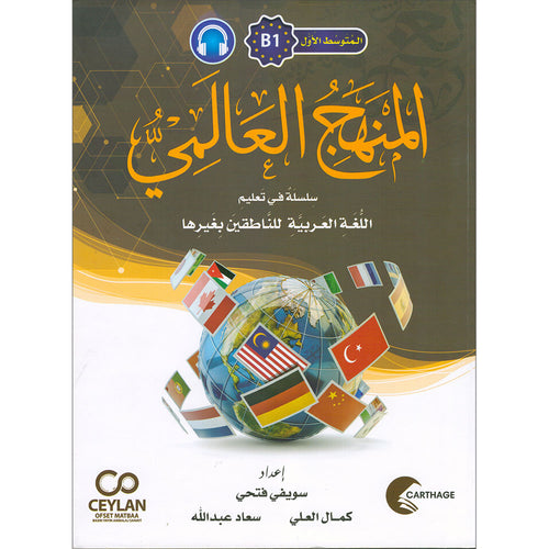 The Global Curriculum: Intermediate Level 1