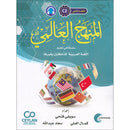 The Global Curriculum: Advanced Level 2