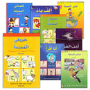 My Fun World Series (Set of 9 Books) عالمي الممتع