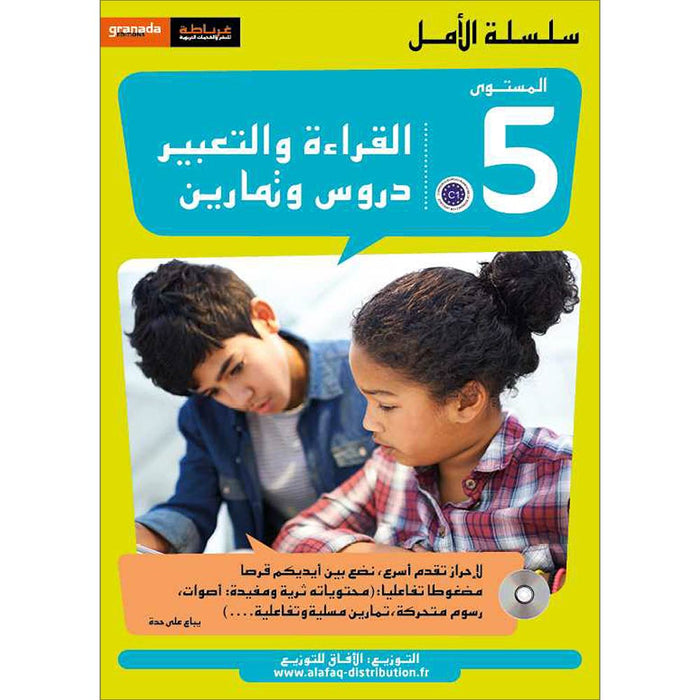 Al Amal Series - Reading and Composition Textbook: Level 5  سلسلة الأمل القراءة والتعبير (New Edition) سلسلة الأمل القراءة والتعبير