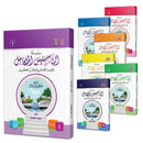 The Integrated Foundation (Set of 7 Books) سلسلة التأسيس المتكامل