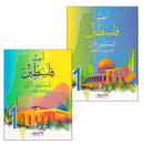 I Love Palestine (Set of 2 Books)